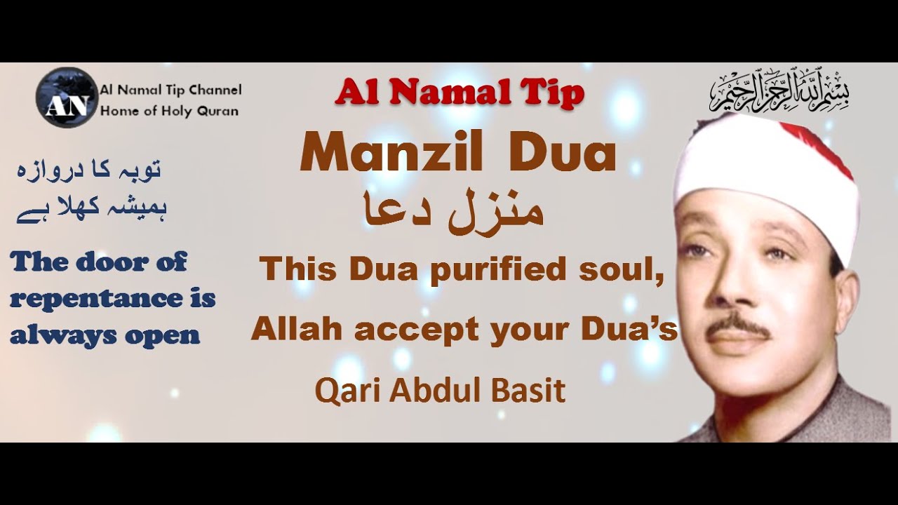 Manzil Dua's By Qari Abdul Basit