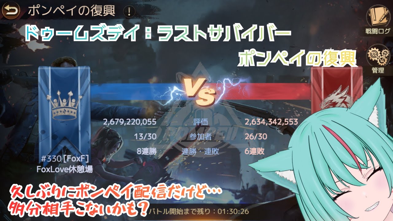 【ドゥームズデイ：ラストサバイバー】久しぶりのポンペイ配信だけど多分相手は来なさそう・・・？