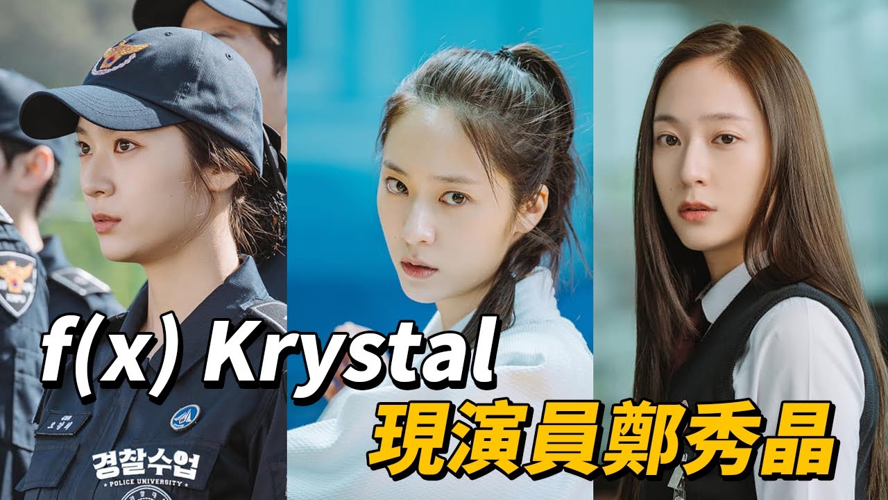 完美身材比例的  鄭秀晶  feat. f(x) Krystal | 瘋狂愛上你 瘋狂的愛 Crazy Love