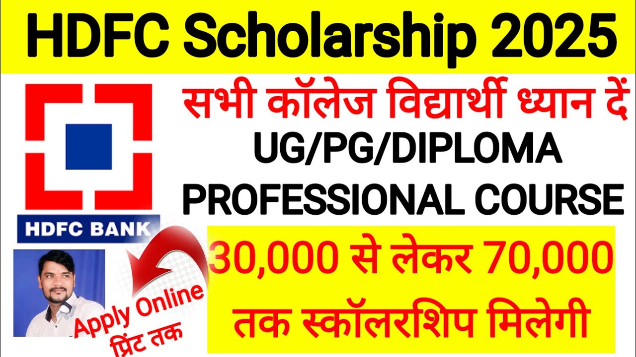 HDFC Scholarship 2025 Apply Online l HDFC Scholarship 2025 Apply Online Kaise Kare