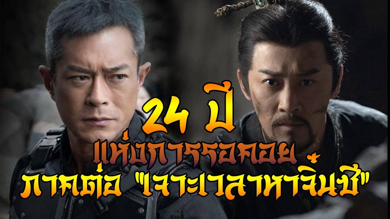 24 ปีแห่งการรอคอย | จากซีรีส์เจาะเวลาหาจิ๋นซีถึงหนัง Back to the Past (Time Travel Talk EP.1)