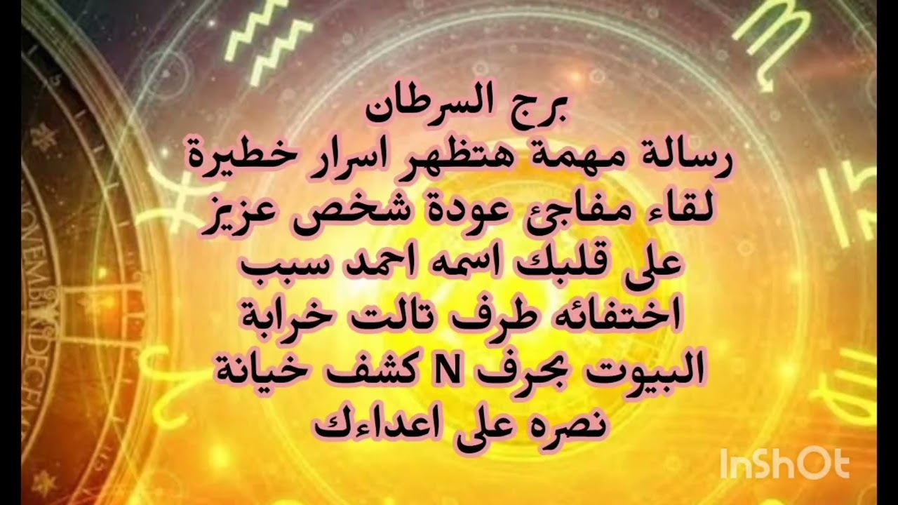 برج السرطان✍️ رسالة مهمة هتظهر اسرار خطيرة لقاء مفاجئ سبب اختفائه طرف تالت خرابة البيوت بحرف N 