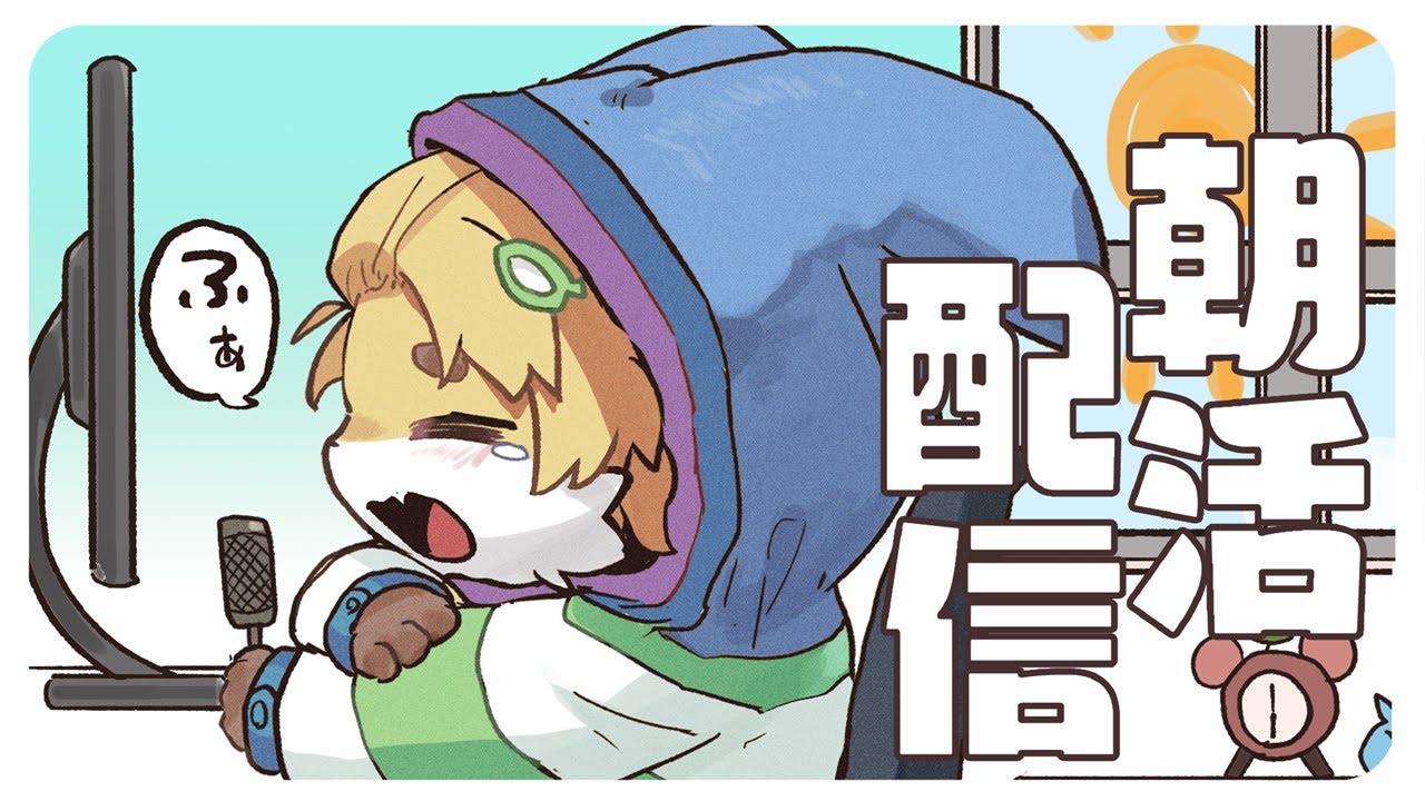 【雑談配信】朝活おはよー予定表を作りながらのお話し配信！【Vtuber】