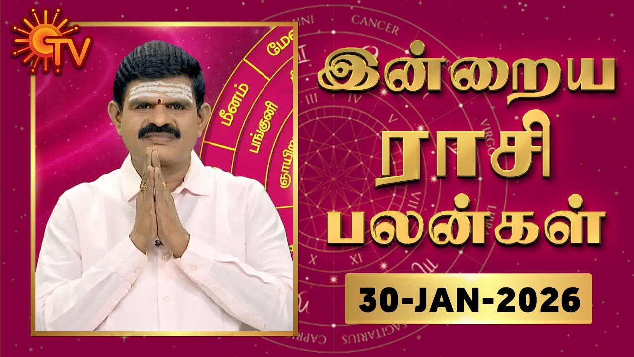 Daily Horoscope | Rasipalan | நல்ல காலம் பிறக்குது | ராசிபலன் | 30.01.2026 | Sun News