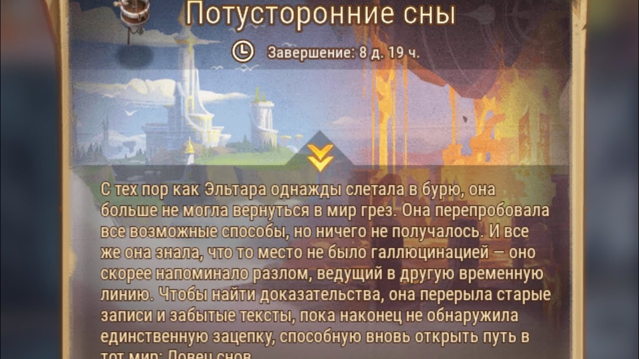 Afk Arena: Потусторонние сны.