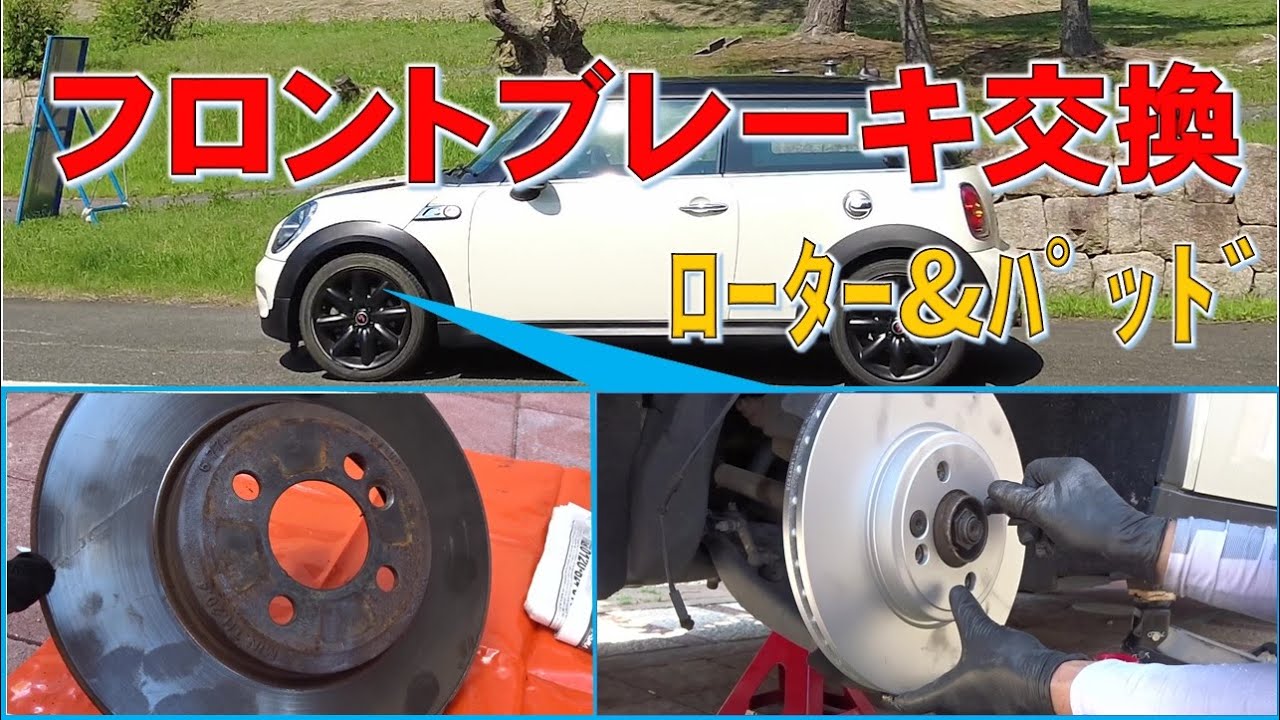[DIYレストア]R56MINIクーパーSのフロントブレーキ＆ローター交換！