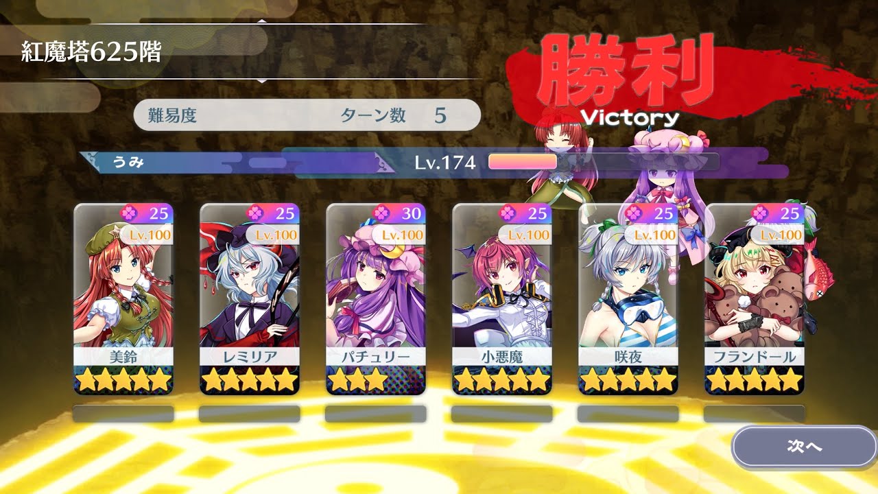 [東方ロストワード]紅魔塔625階　紅魔館組　ごめんパッチェちゃん