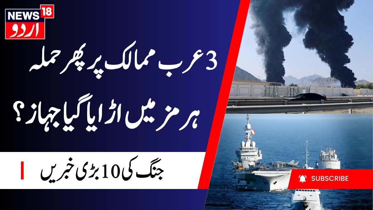 Drone Attacks in UAE, Kuwait & Qatar | Attack on Cargo Ship in Hormuz, Iran- America War News | N18G