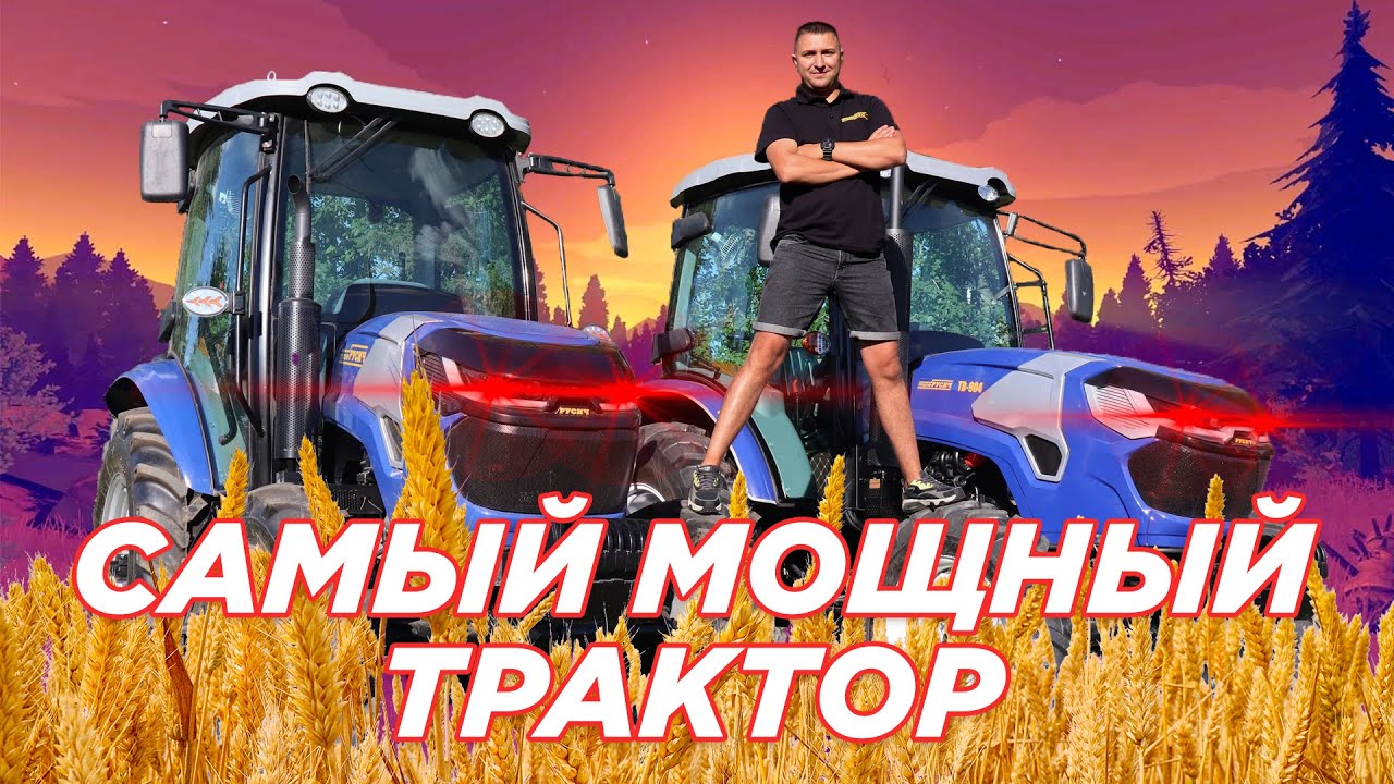 Можно забыть про МТЗ 82.1?? / ТРАКТОР МЕЧТЫ &mdash; Русич ТВ-904
