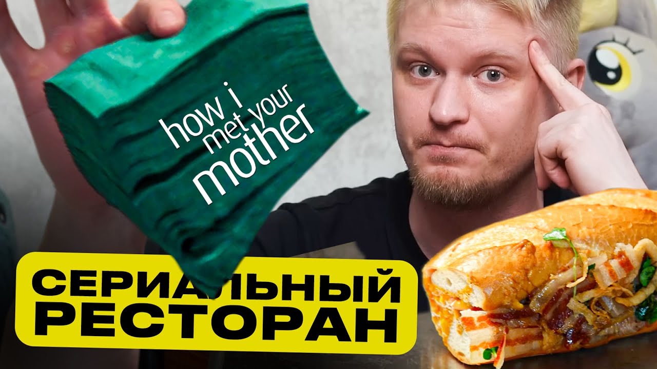 Рестораны по сериалам! Названия - достаточно? МакЛарен'c паб. Славный Обзор.