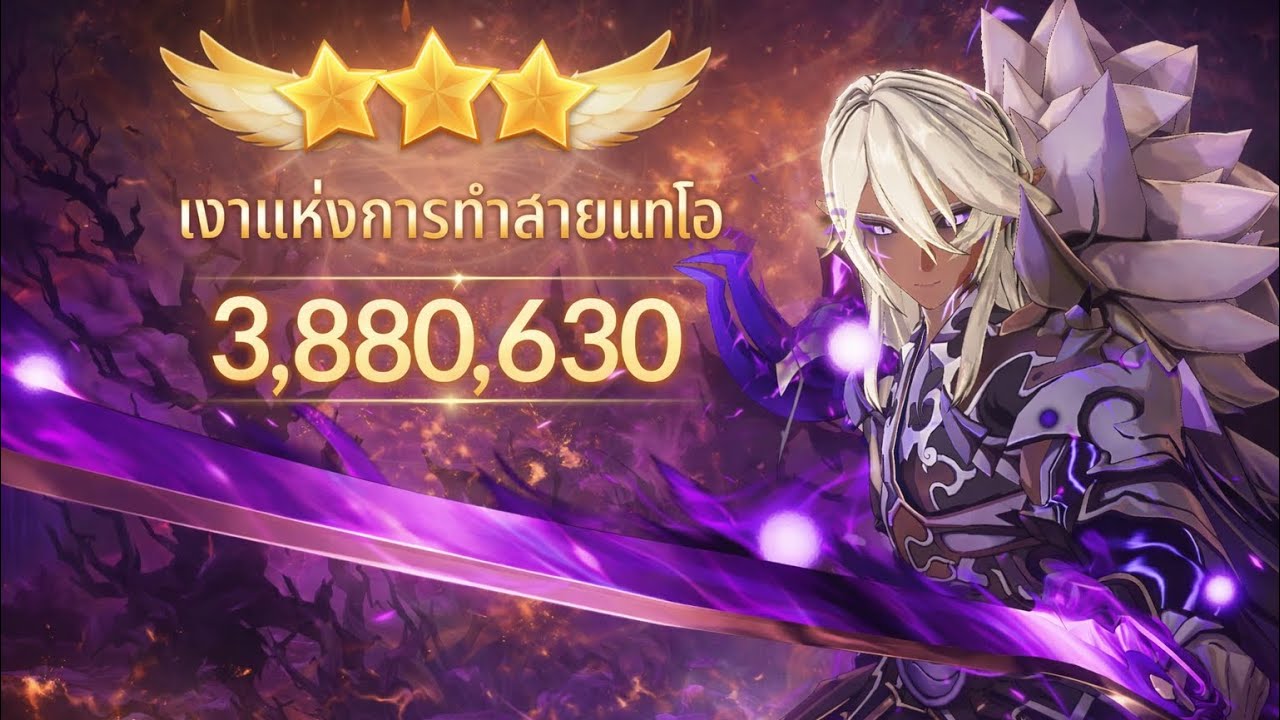 seven knights rebirth ไกด์แนวทางตีบอสแทโอ 3M+￼
