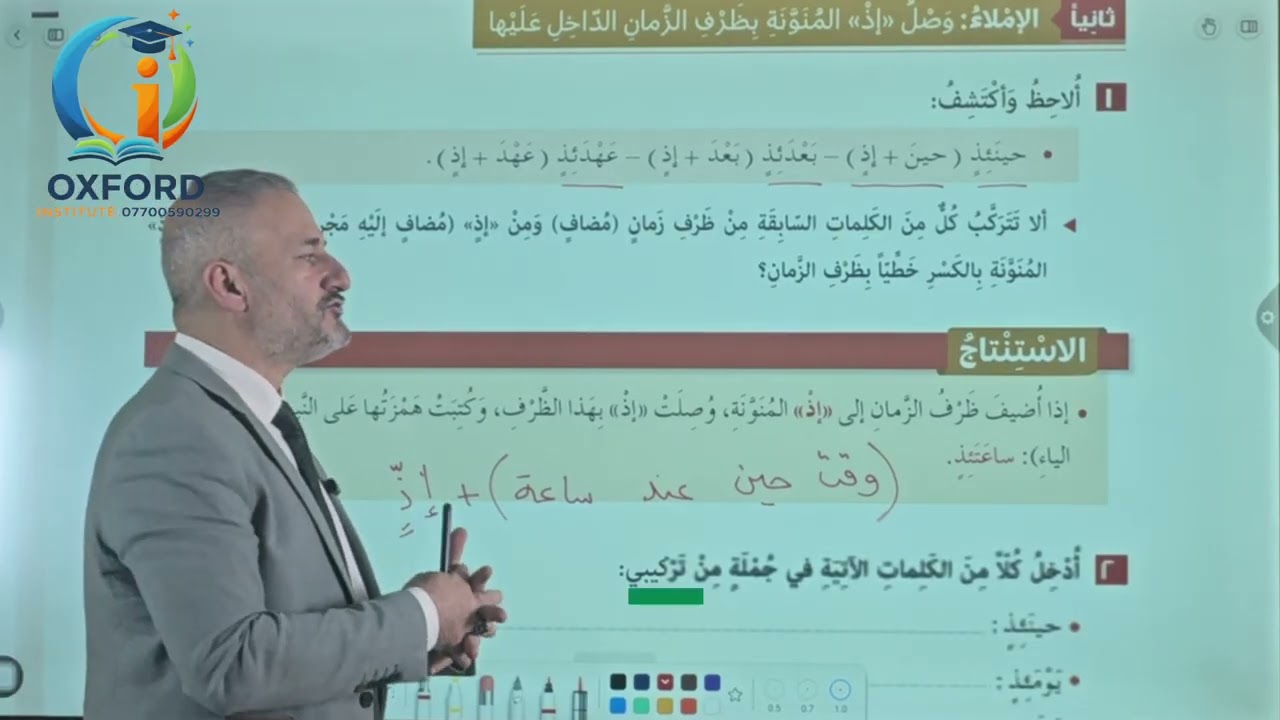 عربی پۆلی (11) (الإملاء) م.كامەران عبداللە #foryou #education #poli11 #العربية 