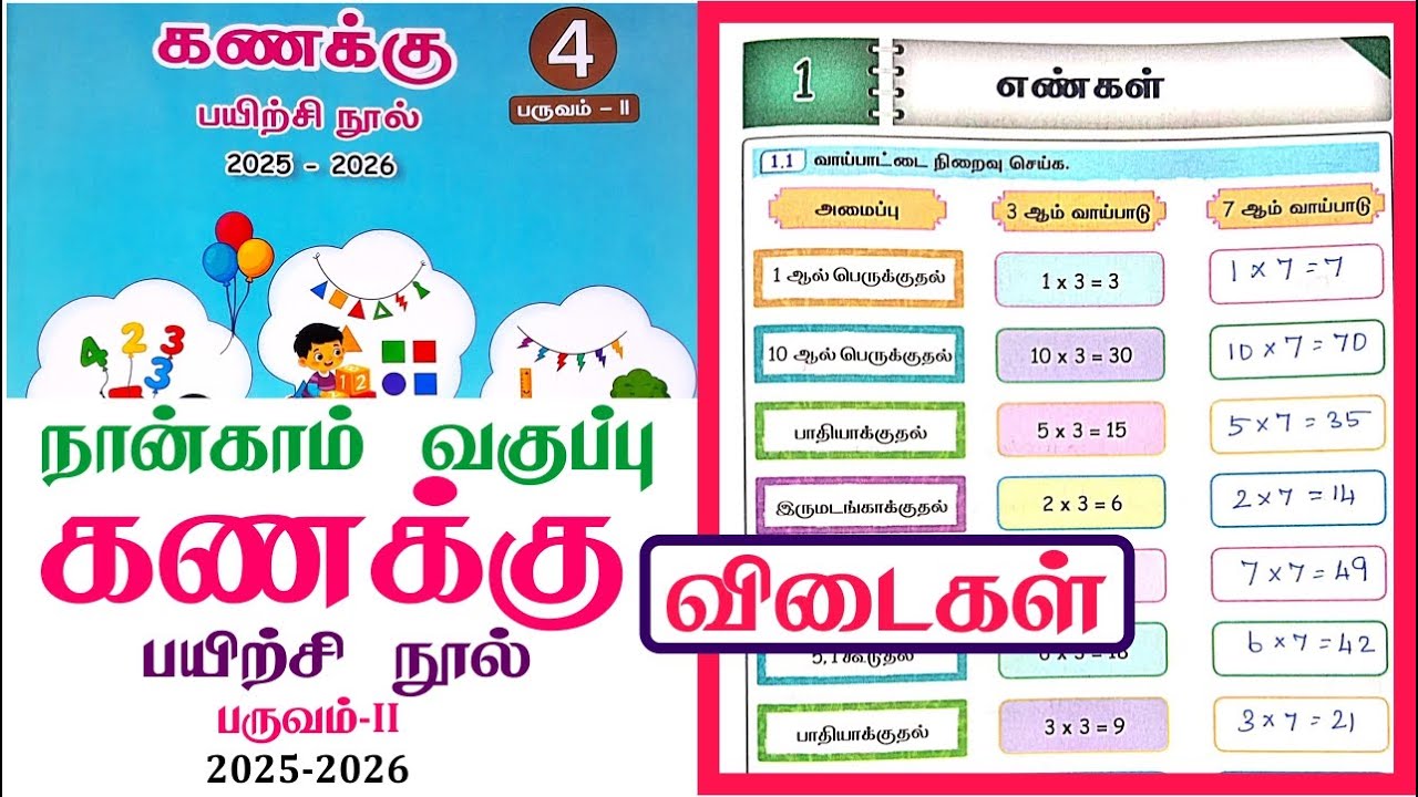 4th standard Maths workbook term 2 unit 1 எண்கள் l நான்காம் வகுப்பு கணக்கு workbook answers2025-2026