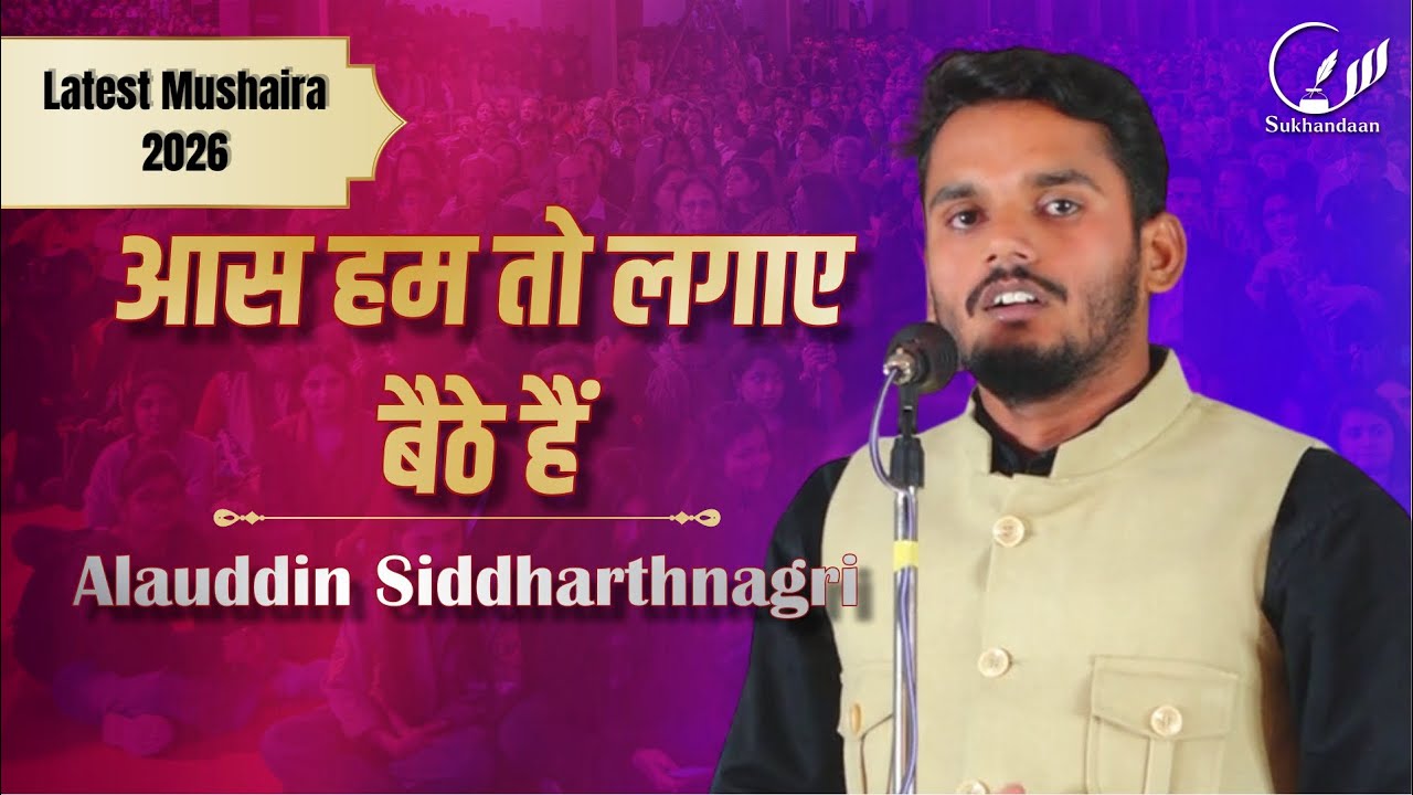 Alauddin Siddharthnagri | Mushaira | Kavi Sammelan | Malauli, Bansi | Siddharthnagar 2026
