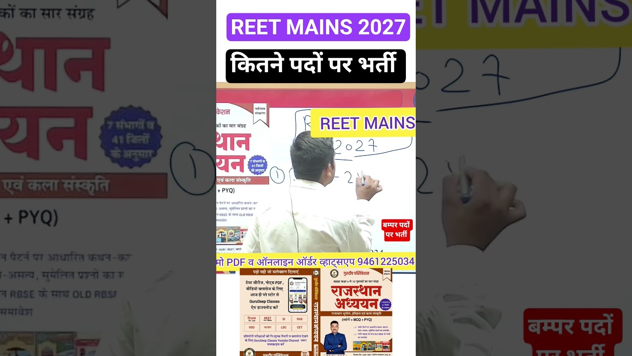 REET MAINS 2027 | REET 2026 | 3rd Grade 2027 | #reetmains #reet #3rdgradeexam | 3rd Grade Vacancy