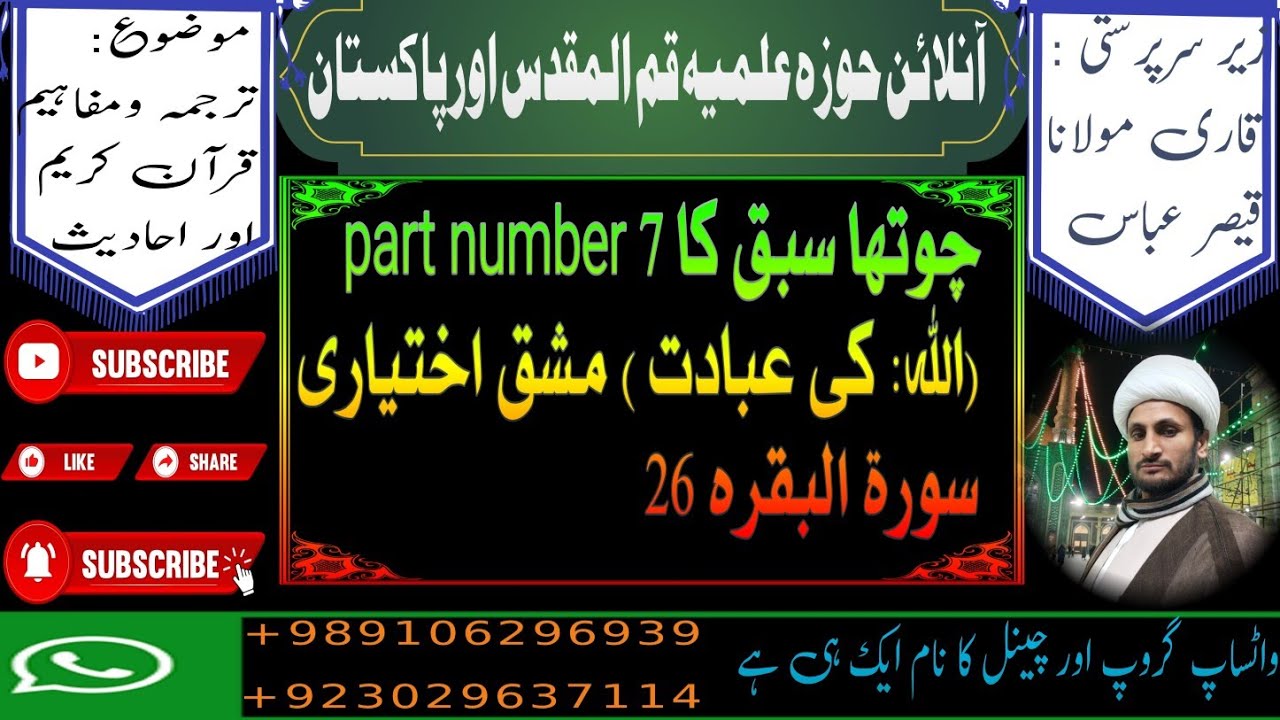 سورۃ البقرہ آیت نمبر 26 الفاظ معنی اور ترجمہ کے ساتھ اور مشق اختیاری کی چار آیات کا ترجمہ 