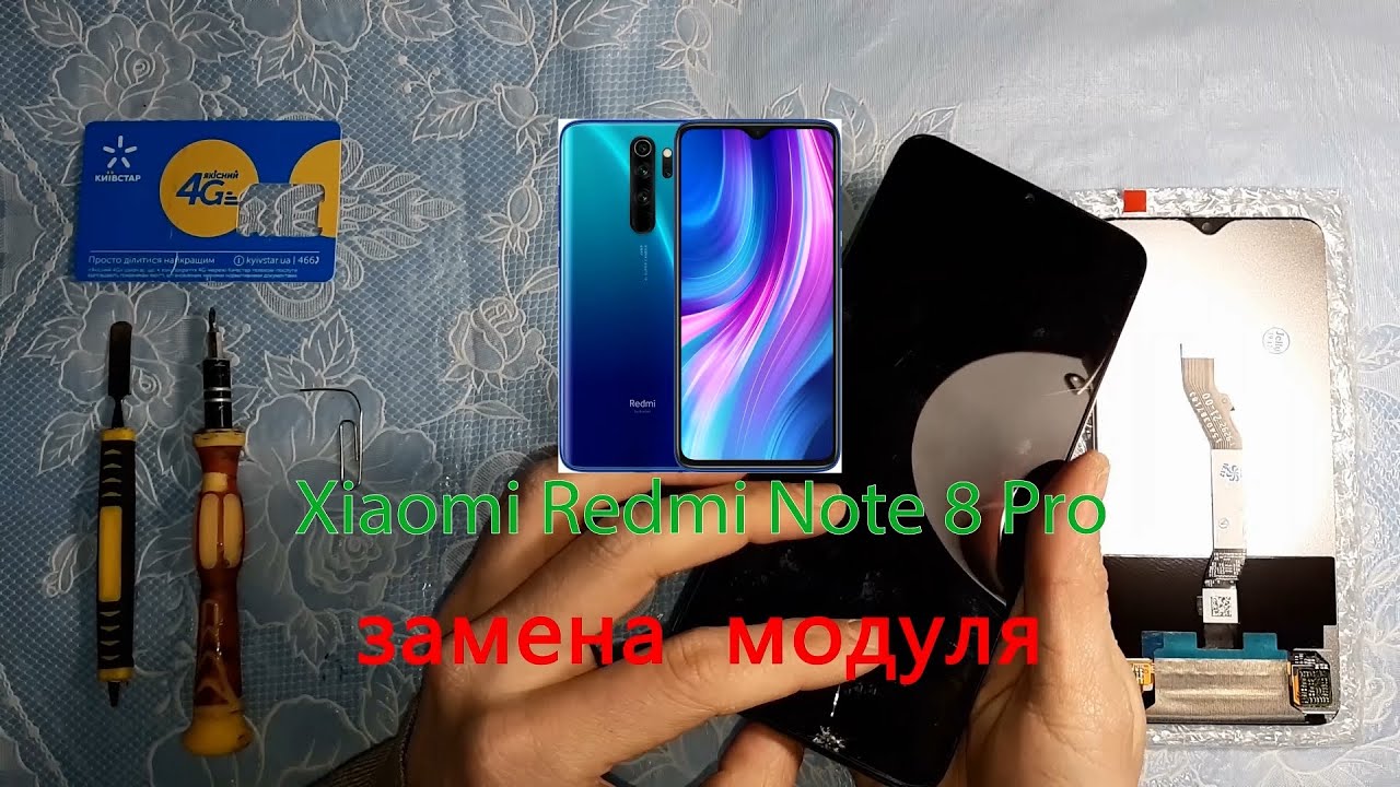 Xiaomi Redmi Note 8 Pro замена дисплея