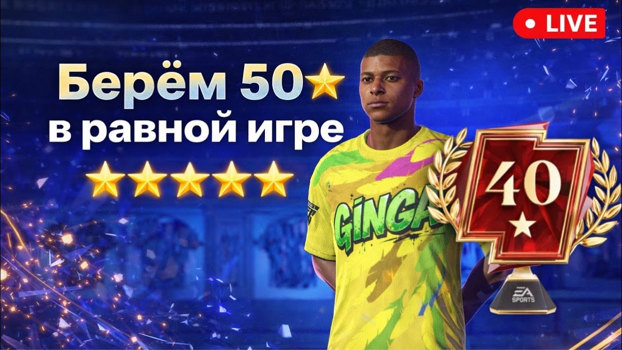 ФК Мобайл : Играем в H2H Апаем 50!звёзд , тест Utoti Mbape 117