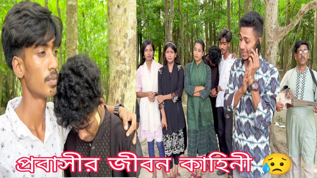 প্রবাসীদের নিয়ে শিল্পীদের কান্নার ঢল। কি গান ও অভিনয়ে কান্না করলো শিল্পীরা। চলুন দর্শক দেখে আসি।