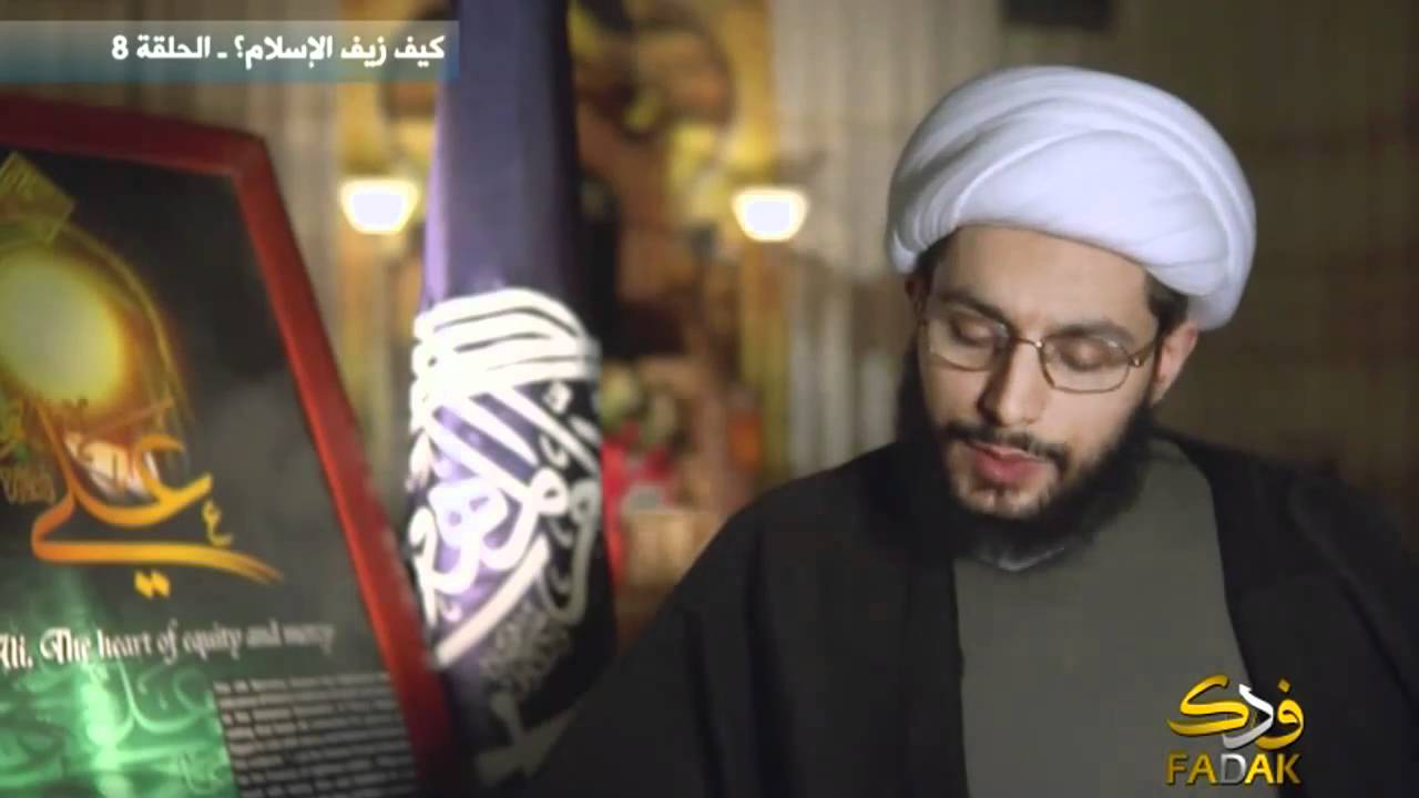 كيف زيف الإسلام؟ - الحلقة 8