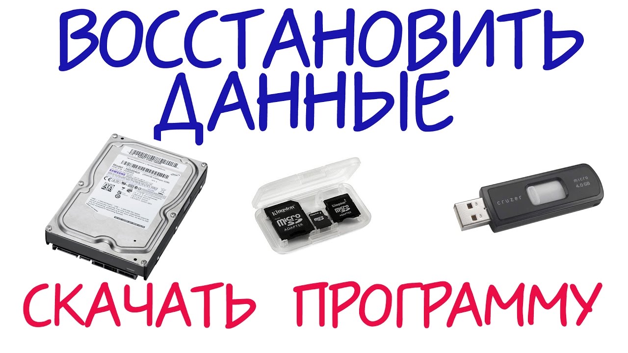 Восстановить данные с жесткого диска. Скачать программу для восстановления. R.Saver