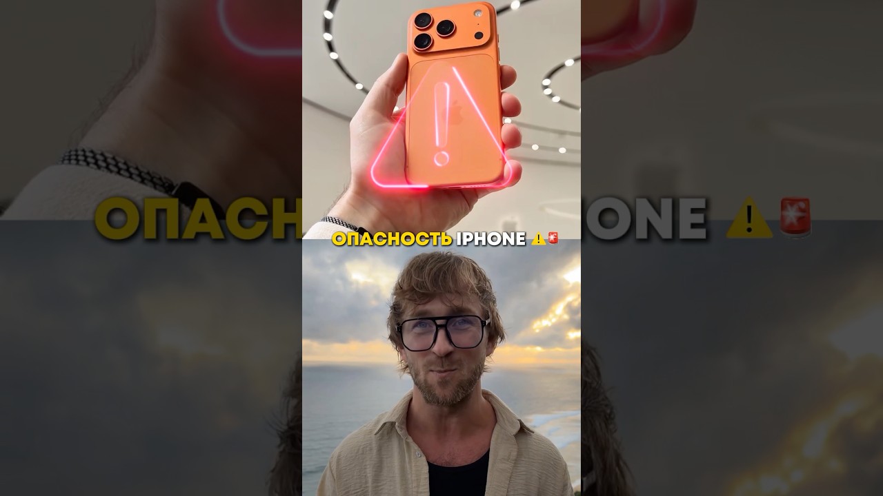 Владельцы iPhone, будьте осторожны 📲 Вас могут взломать❗️Поделитесь видео с близкими 🙌🏼