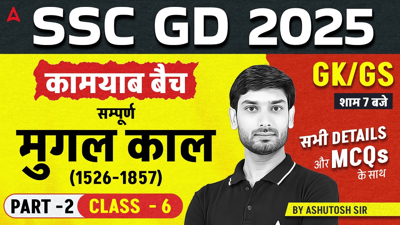 SSC GD GK GS 2025 सम्पूर्ण मुग़ल काल | SSC GD GK GS Class 2025 | SSC GD 2025 GK GS by Ashutosh Sir