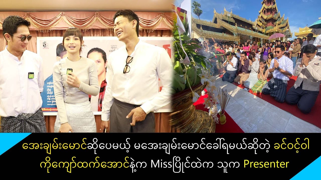 မောင်မျိုးမင်း ထုတ်လုပ်ပြီး အောင်ချမ်းလူ ရိုက်ကူးမယ့်ကိုယ့်အတ္တနှင့်ကိုယ်ဇာတ်ကားအကြောင်းပြောပြတဲ့