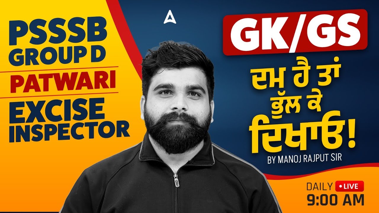 PSSSB Group D / Punjab Patwari / Excise Inspector 2026 | PSSSB GK / GS Class By Manoj Rajput Sir
