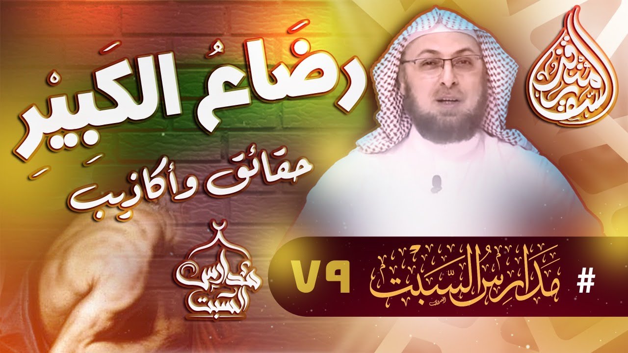 زكريا بطرس سأنتظرك 15 سنة أخرى / رضاع الكبير  .. حقائق وأكاذيب #مدارس_السبت 79 #منقذ_السقار