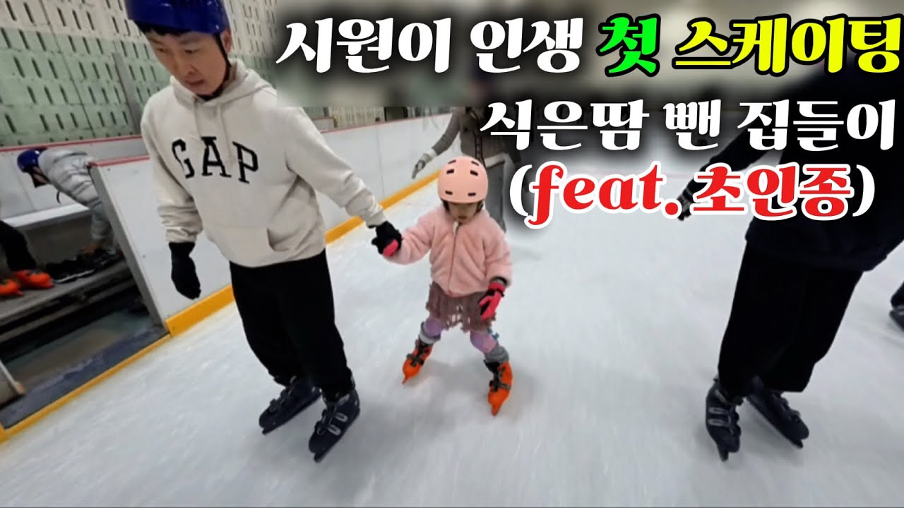 시원이 파자마 파티 간 날🌙 | 우리 부부의 꿀같은 1박 2일 | 이모네 집들이 | 아이스링크 데이트 | 이모네 집들이 갔다가 경찰 출동할 뻔...한 썰😱 (feat. 초인종🔔)