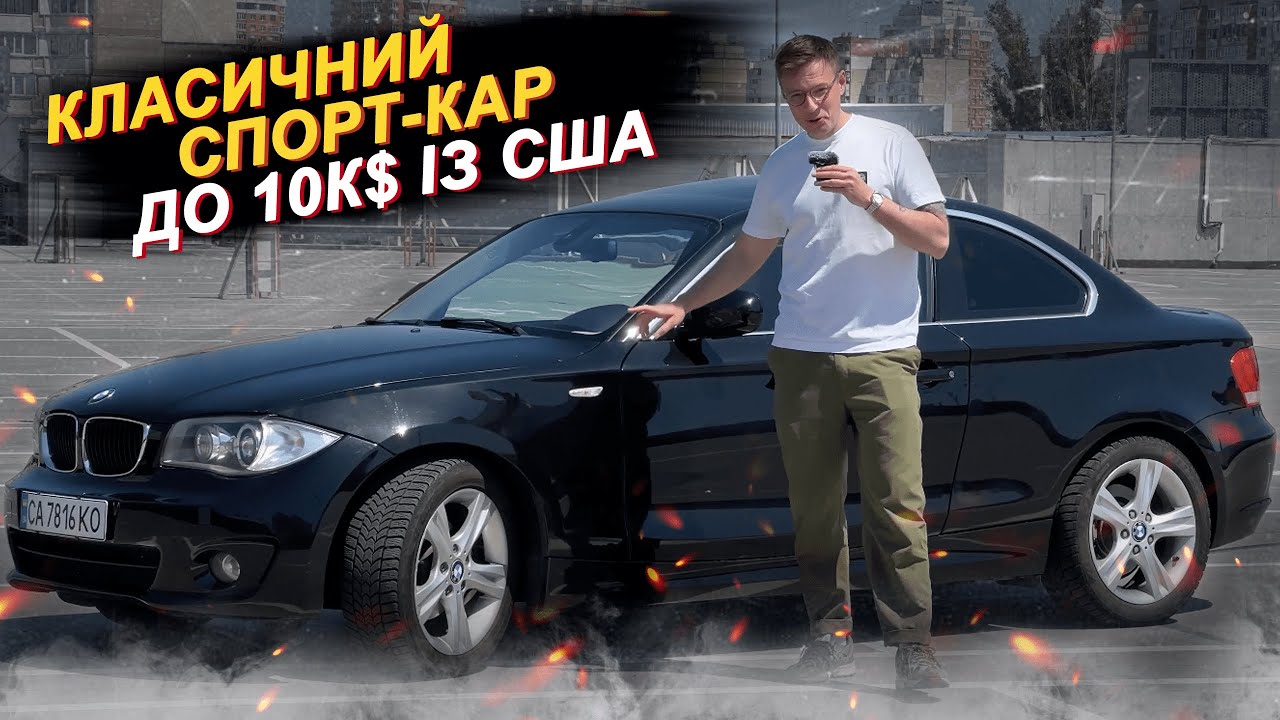 Справжнє бюджетне задоволення BMW 128i e82!