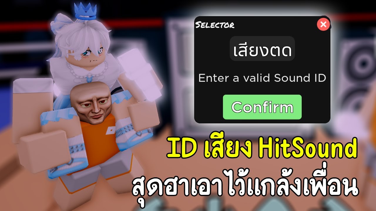 Roblox : Funky Friday ID HitSound สุดฮาเอาไว้แกล้งเพื่อน