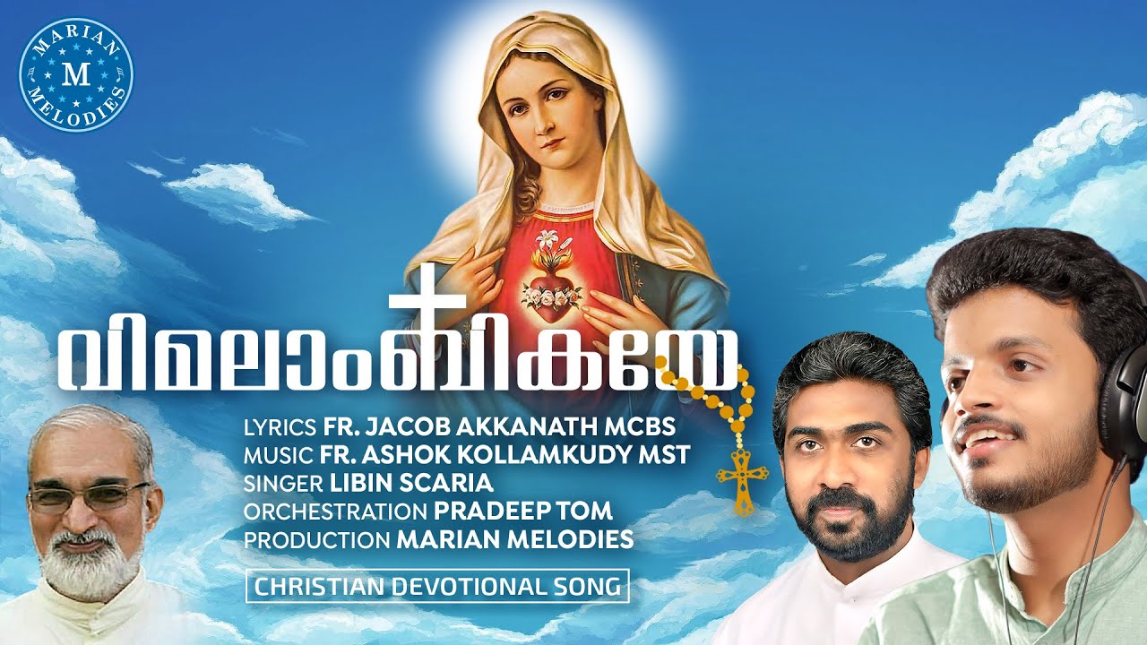 LIBIN SCARIA | Vimalambikaye | Super Hit Malayalam Marian Song 2025 | Christian Devotional Song