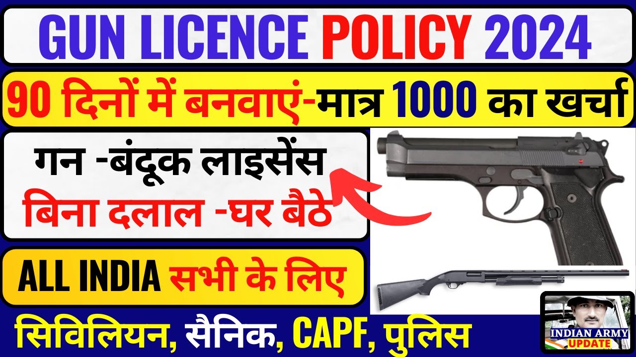 गन,बंदूक लाइसेंस| Arms Licence Online Apply 2024 | Arm Licence Act | gun licence online registration