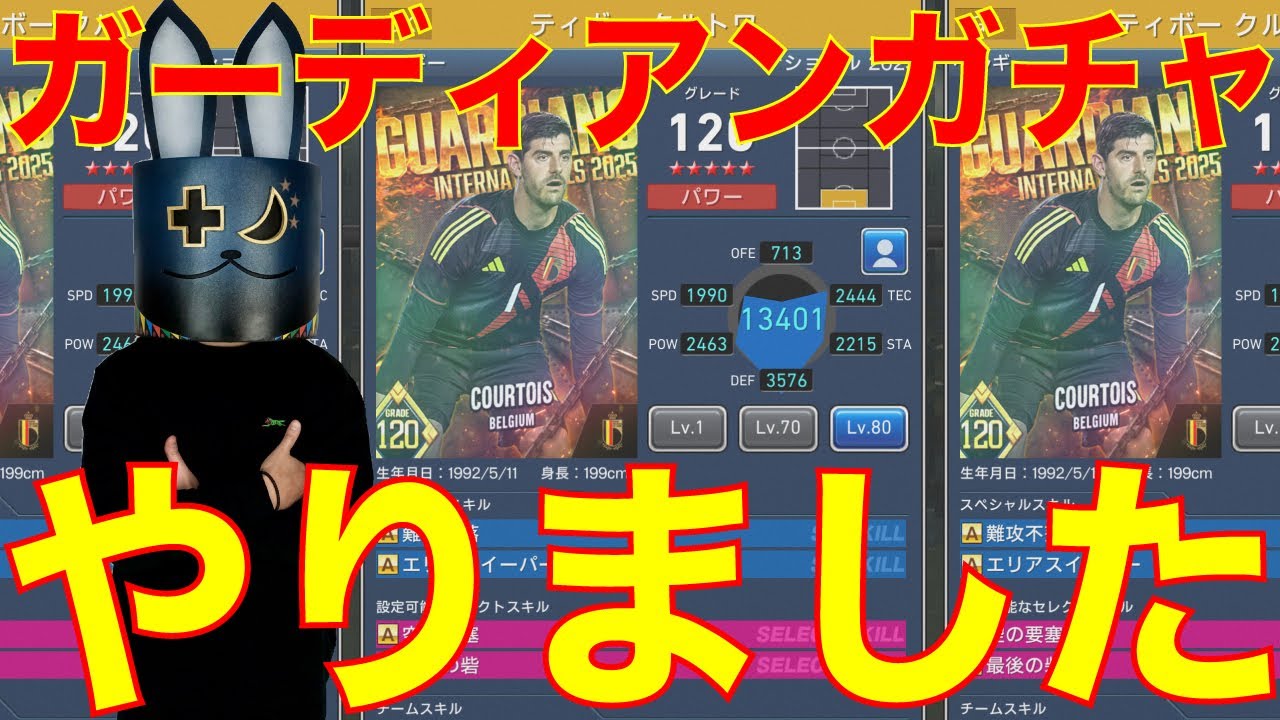 【ウイコレ】110連！ガーディアン ピックアップガチャ やりました！【超人血盟軍】