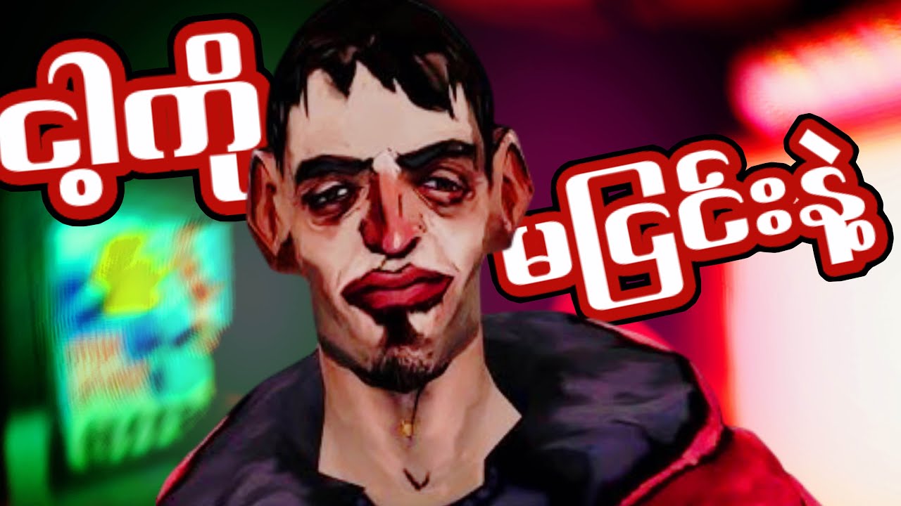 🔴LIVE -  ဒါက DATING GAME မဟုတ်ဘူးဟ HORROR ဂိမ်း 😂 | [Bober Bros] No Means Nothing | Outbreak Island
