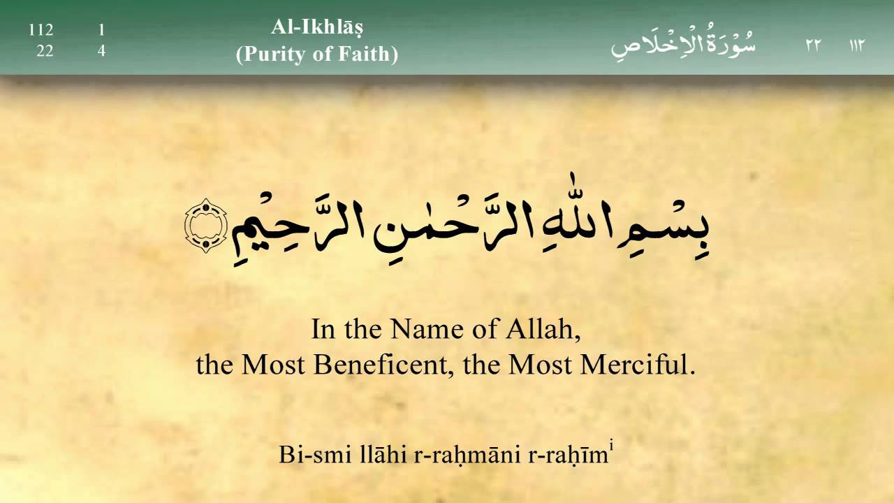 112   Surah Al Ikhlas by Mishary Al Afasy (iRecite)