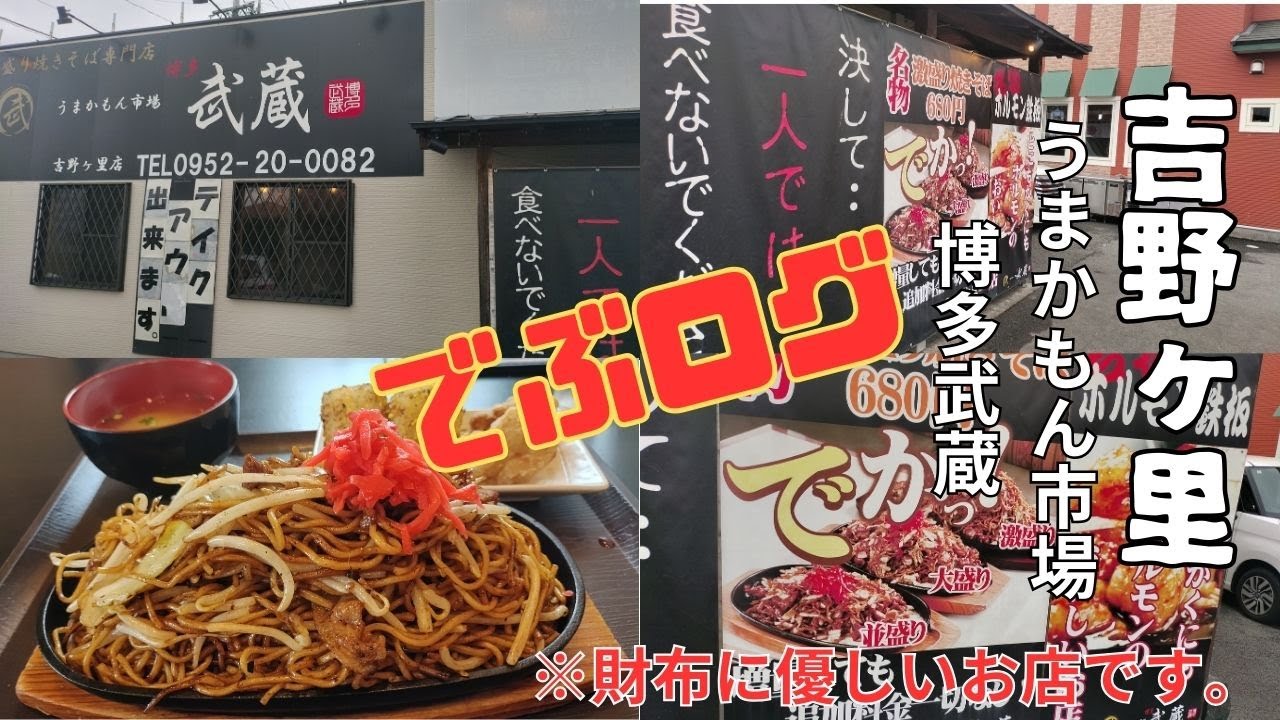58杯目 うまかもん市場のソース焼きそば（博多武蔵吉野ヶ里店）