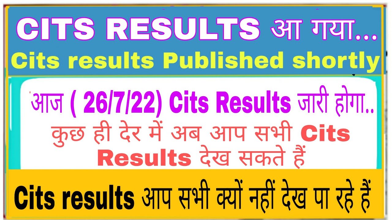 CITS RESULTS 2022 | cits Results kaise check kare | cits entrance exam Results