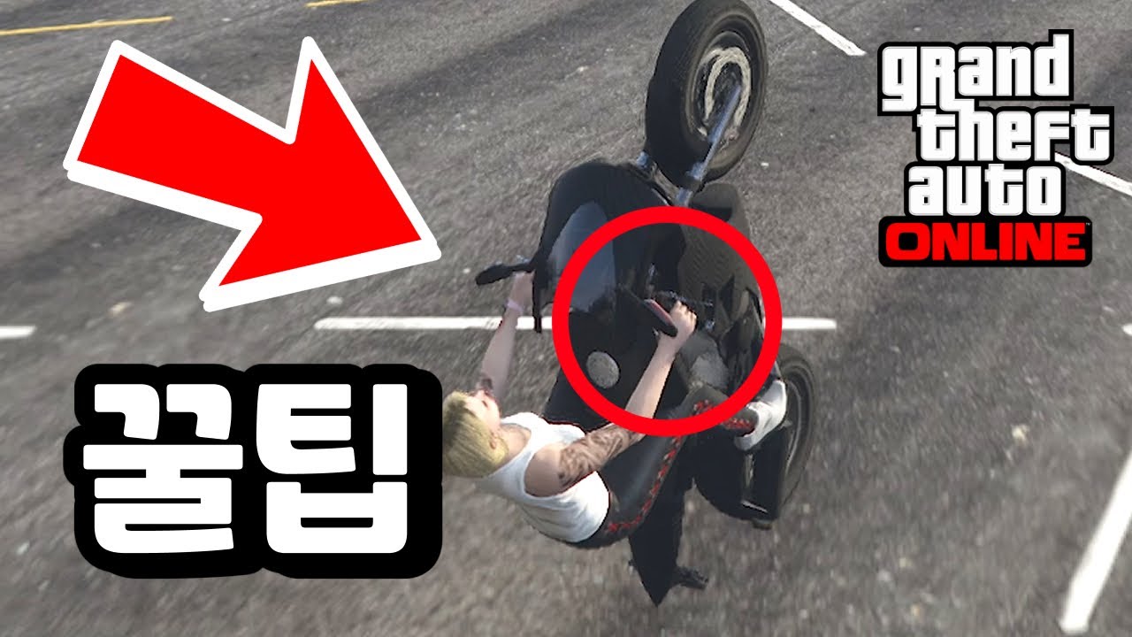 GTA5 꼭 알아야 하는 꿀팁