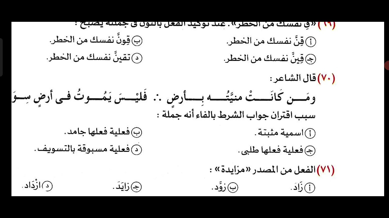 نحو ٢ث الامتحان أفعال ومصادر 