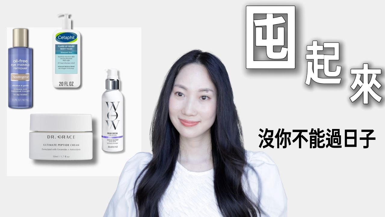 錯過哭一年！黑五我必回購的產品@DrGrace