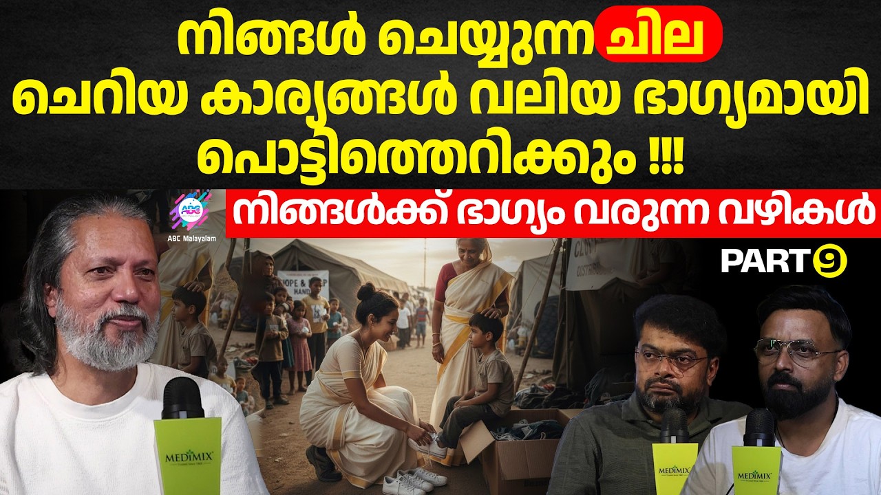 നിങ്ങൾ ചെയ്യുന്ന ചെറിയ കാര്യങ്ങൾ വലിയ ഒരു ഭാഗ്യമായി പൊട്ടിത്തെറിക്കുന്നത് എങ്ങനെ ? | ABC ORIGINALS