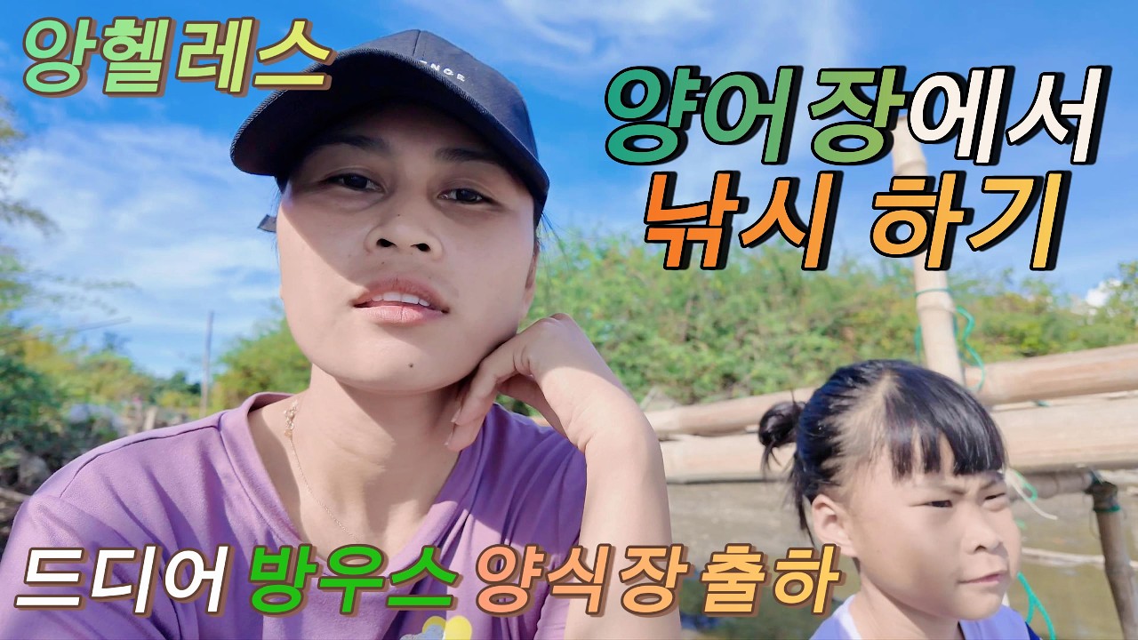 틸라피아 낚시 재도전 ! 그리고 다음 영상은 앙헬레스에서...