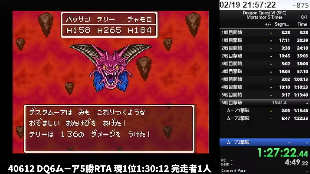 【DQ五輪】40612 DQ6ムーア5勝RTA 1:28:00 (2026/02/19)