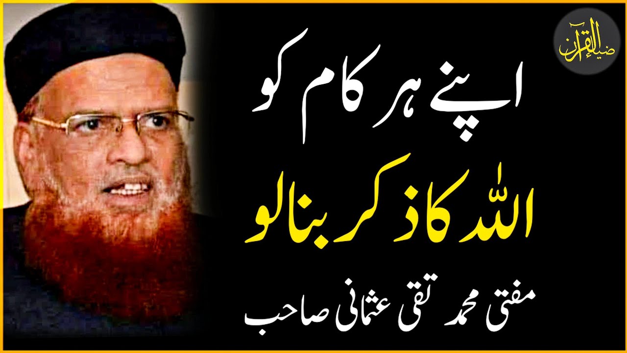 Apnay Har Kaam Ko Allah Ka Zikar Banalo | Mufti Taqi Usmani | Zia Al-Quran