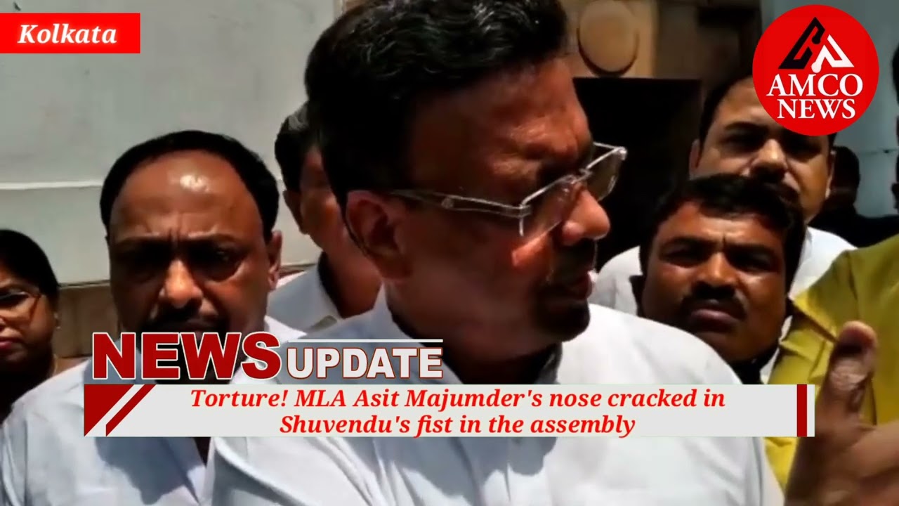Torture! MLA Asit Majumder's nose cracked in Shuvendu's fist in the assembly  #agdeepDhankhar.