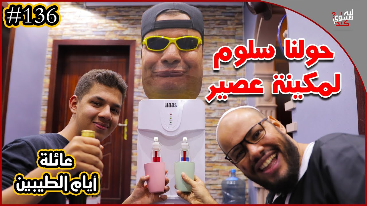 عائلة ايام الطيبين !! (136#)