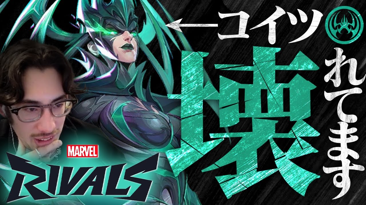 ぶっ壊れキャラ見つけました、激ヤバ性能のヘラでランクマッチを蹂躙するta1yo【Marvel Rivals】